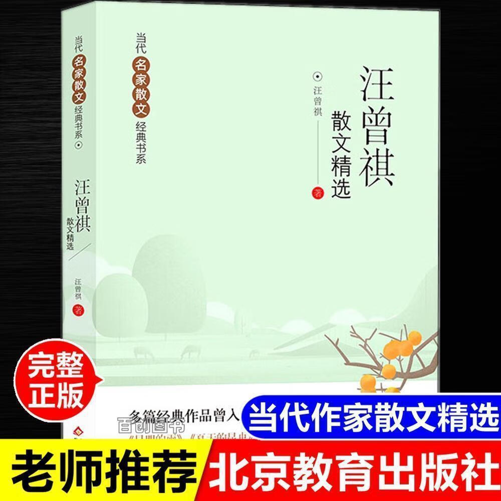 【严选】汪曾祺散文集精选朱自清散文老舍作品初中生必读季羡林冯骥才冰心 6册全当代名家散文精选 无规格