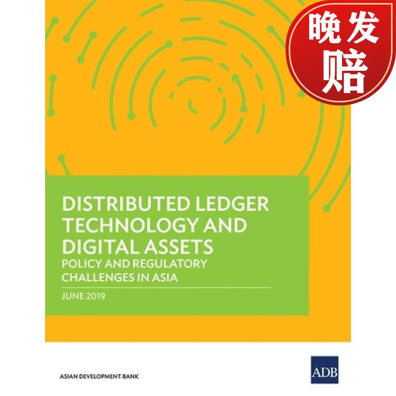 【4周达】distributed ledger technology and digital assets