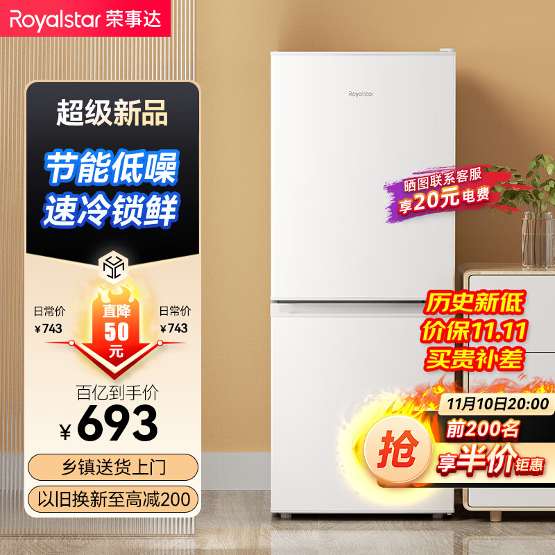 荣事达（Royalstar）161升小冰箱小型家用出租房办公室宿舍双开门两门双门二门电冰箱节能省电低音白色BCD-161L9RSZ怎么看?