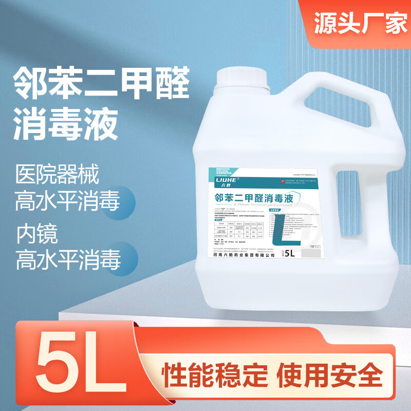 六鹤邻苯二甲醛消毒液内窥镜消毒机用消毒剂5l溶液牙科诊所器械5g 2.