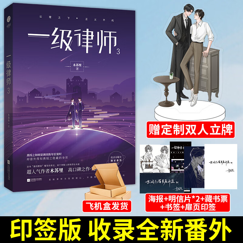 文件夹 立牌等】木苏里著 星际架空cp双男主小说畅销书籍 燕绥之x顾晏