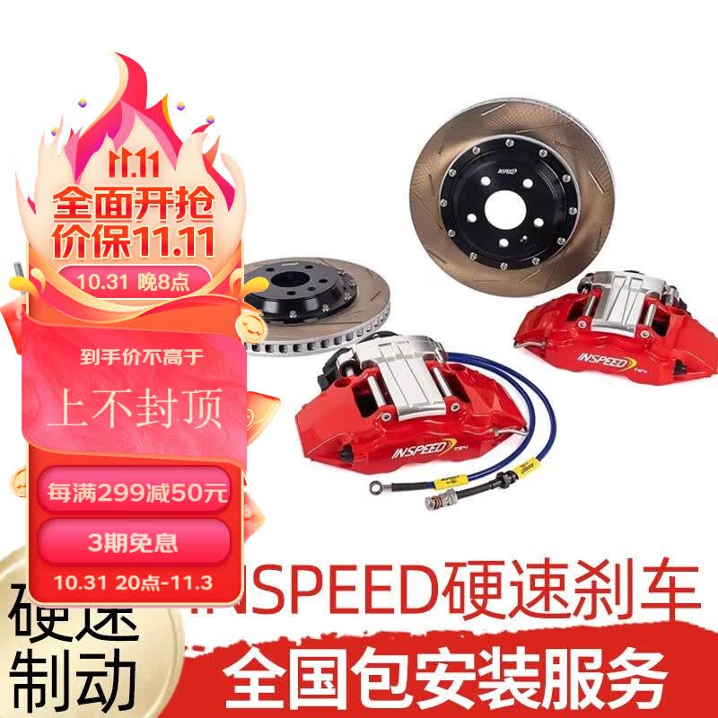 INSPEED硬速官方刹车卡钳制动四活塞六活塞适用极氪坦克300迈腾路虎宝马 全国包安装 后轮一对怎么样,好用不?