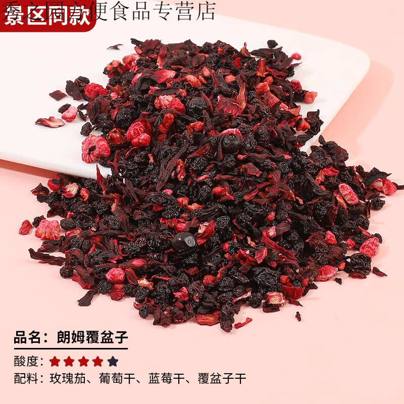 维霆花果茶朗姆覆盆子花茶500g樱桃玫瑰蓝莓浆果茶厦门水果茶 朗姆
