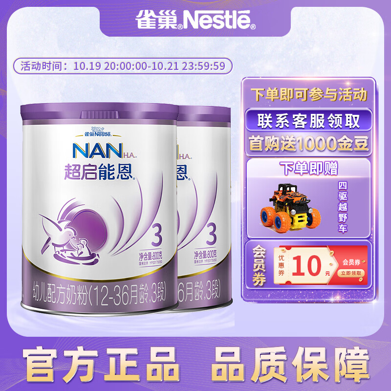 雀巢（Nestle）超启能恩幼儿乳蛋白部分水解配方奶粉3段（12-36个月适用） 3段800g*2罐怎么看?