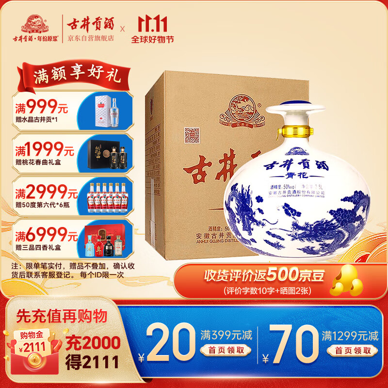古井贡酒 青花大坛 浓香型白酒  50度2500ml *1坛 怎么看?