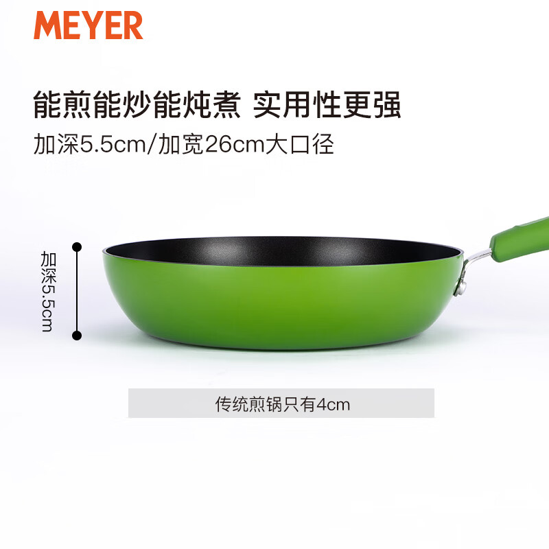 美亚（MEYER） 平底锅不粘煎锅煎蛋牛排玉子烧辅食轻油烟燃气灶电磁炉通用26cm 绿色 26cm