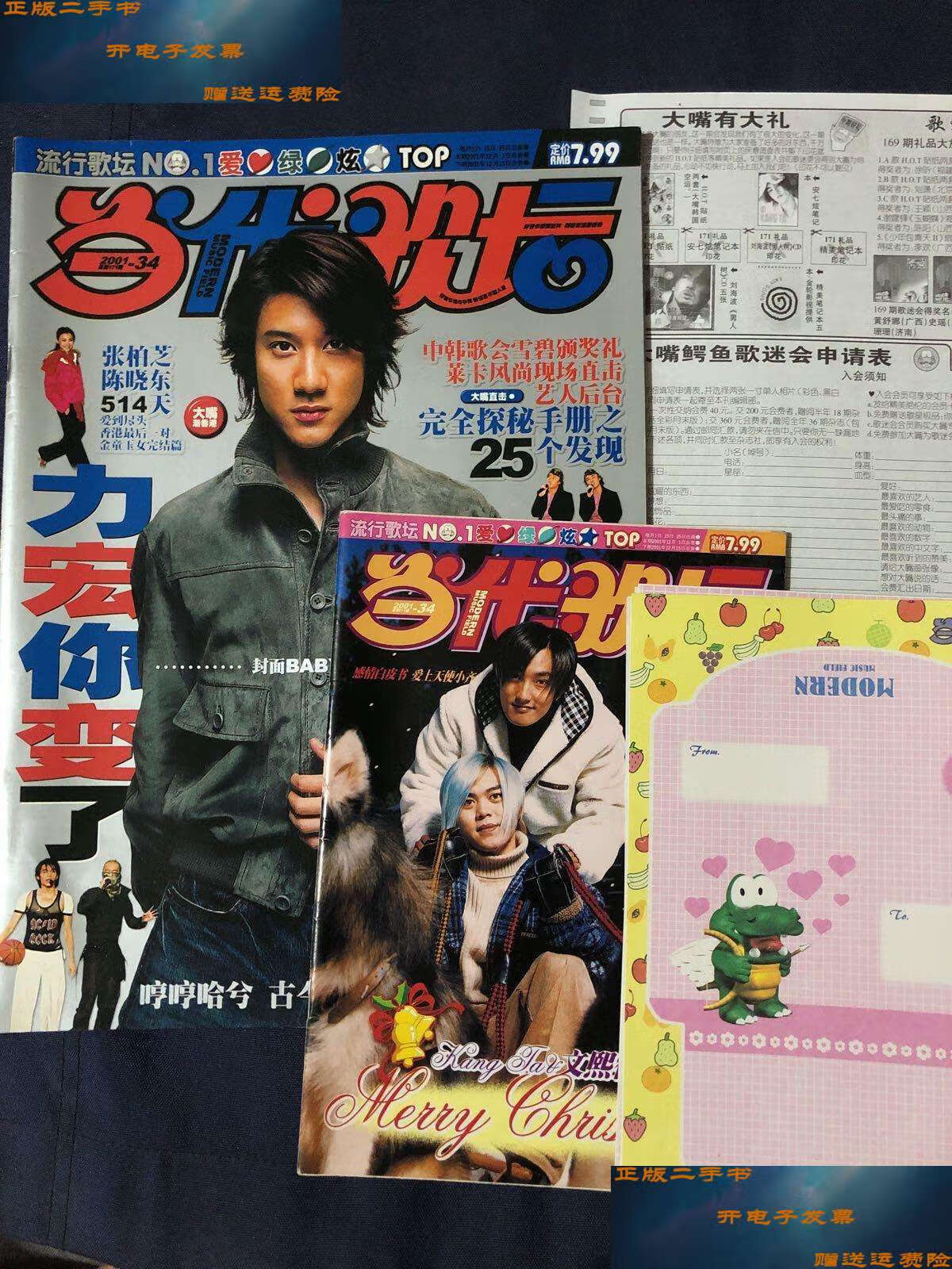 【二手书9成新】当代歌坛 2001-34-171期 全套合售如图,原袋保护完好!