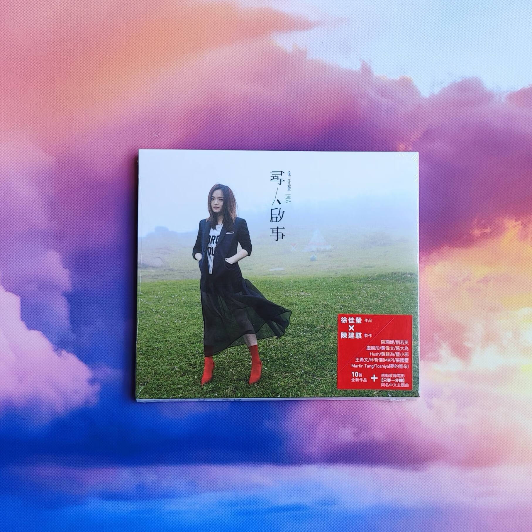 徐佳莹 寻人启事 正版cd