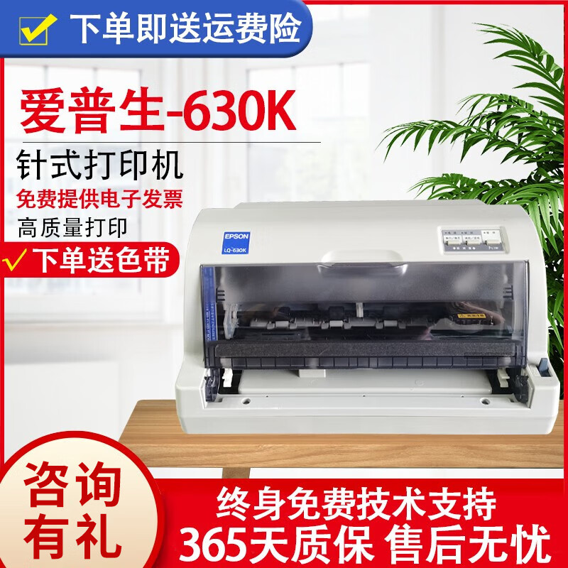 【二手9成新】爱普生(EPSON)630/635/730/735针式打印机平推式发票打印机 EPSON 630K