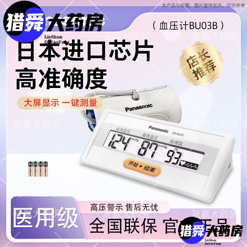 panasonic���µ���Ѫѹ�� EWBU03B�ϱ�ʽ������ ҽ������������Ѫѹ�� ����Ѫѹ��