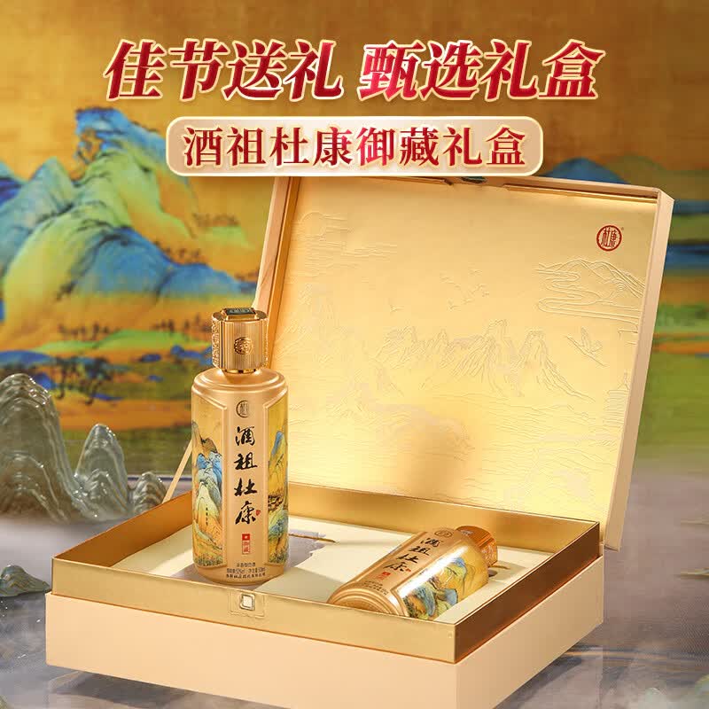 杜康酒祖杜康酒祖御藏窖龄30年浓香型白酒婚宴喜酒整箱纯粮酒送礼宴请 52度 500mL 2瓶 礼盒装