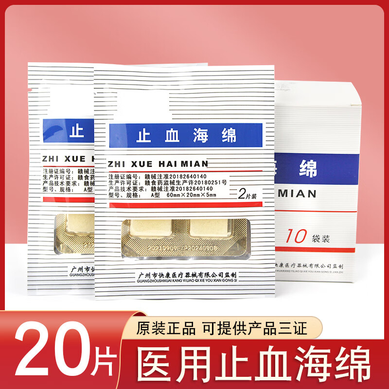 止血海绵止血凝胶海绵牙科止血棉可吸收性医用明胶 一盒(20片)