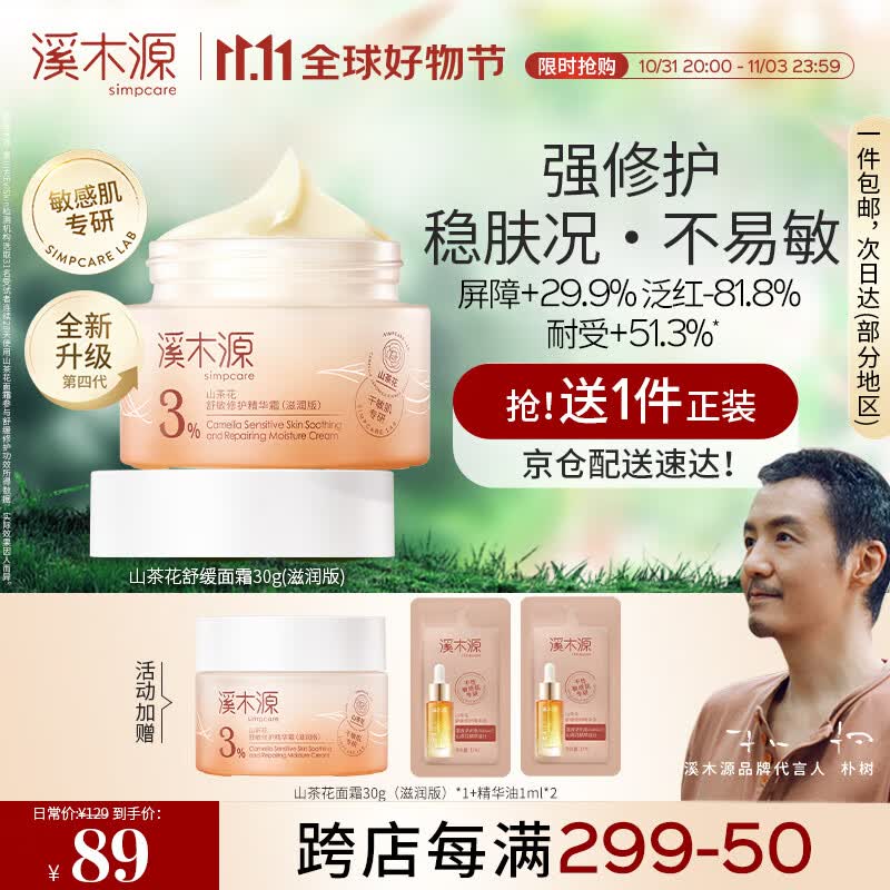 溪木源山茶花面霜秋冬补水保湿滋润面霜女使用感如何?