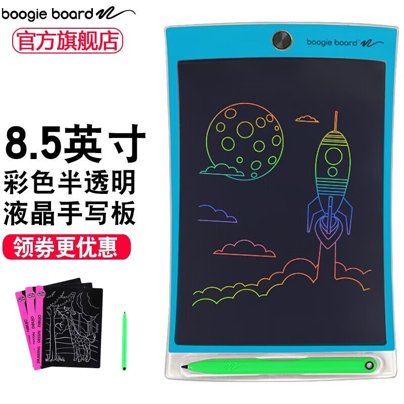 Boogie Board 美国Magic sketch彩色透明电子液晶屏幕临摹板彩虹色画板手写板儿童 标准版-8.5英寸（标配）