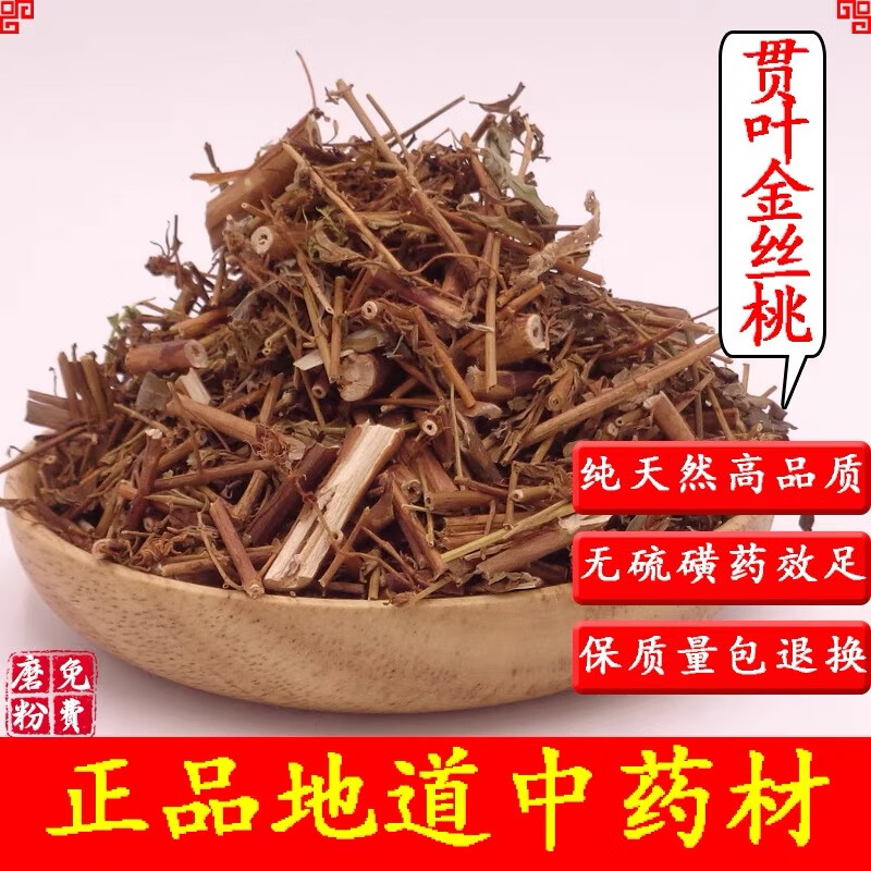 中草药材天然贯叶金丝桃连翘农家贯叶金丝桃过路黄大小对叶草 250克