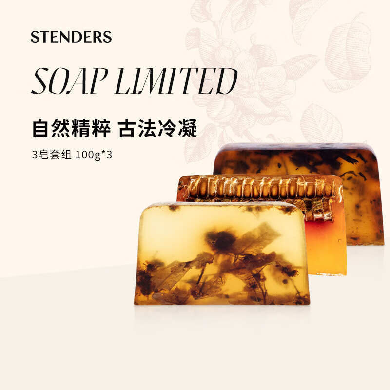 施丹兰（STENDERS）精油香氛皂 进口手工皂 沐浴洗脸皂洗澡洁面皂北欧精油皂礼盒 蜂蜜牛奶菩提花茶树皂