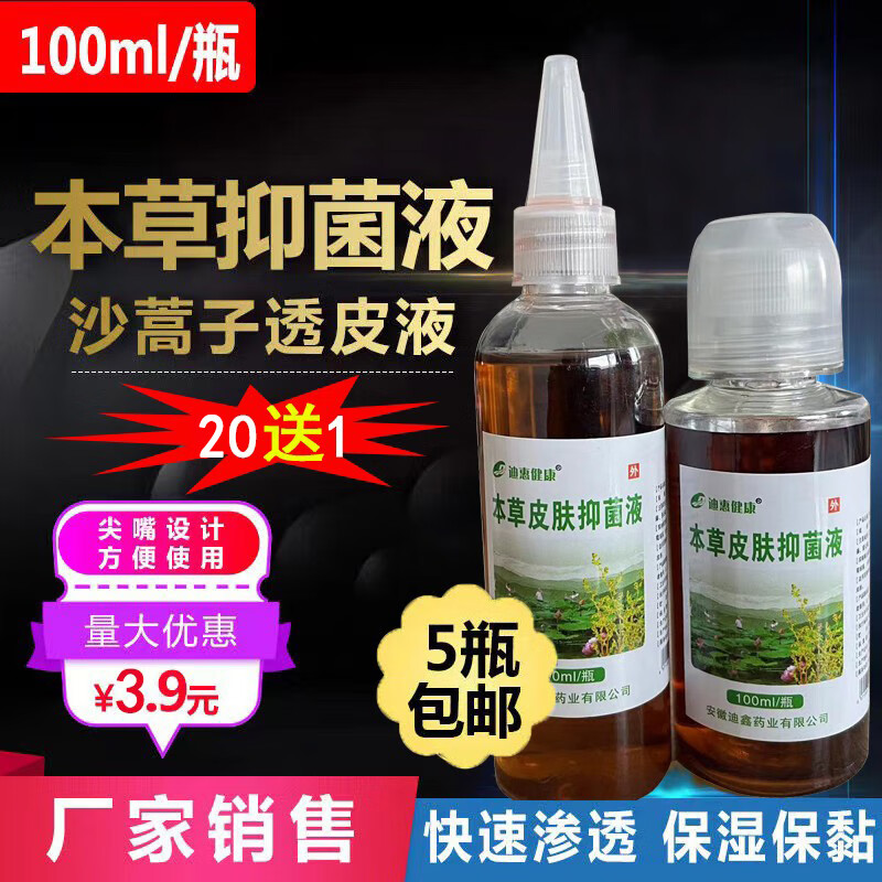 【jd官方旗舰直售】梓馨芳沙蒿子透皮液透皮贴用渗透液透皮剂草本液