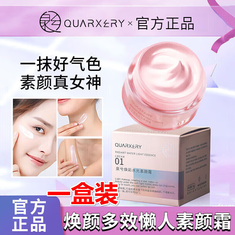 出肌佰束泉兮素颜霜焕颜多效懒人隔离遮瑕保湿补水免