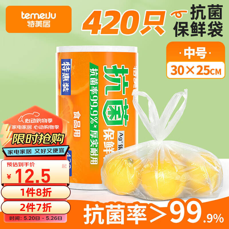 特美居（temeiju）背心保鲜袋中号30*25cm*420只 食品级抗菌家用塑料连卷袋子