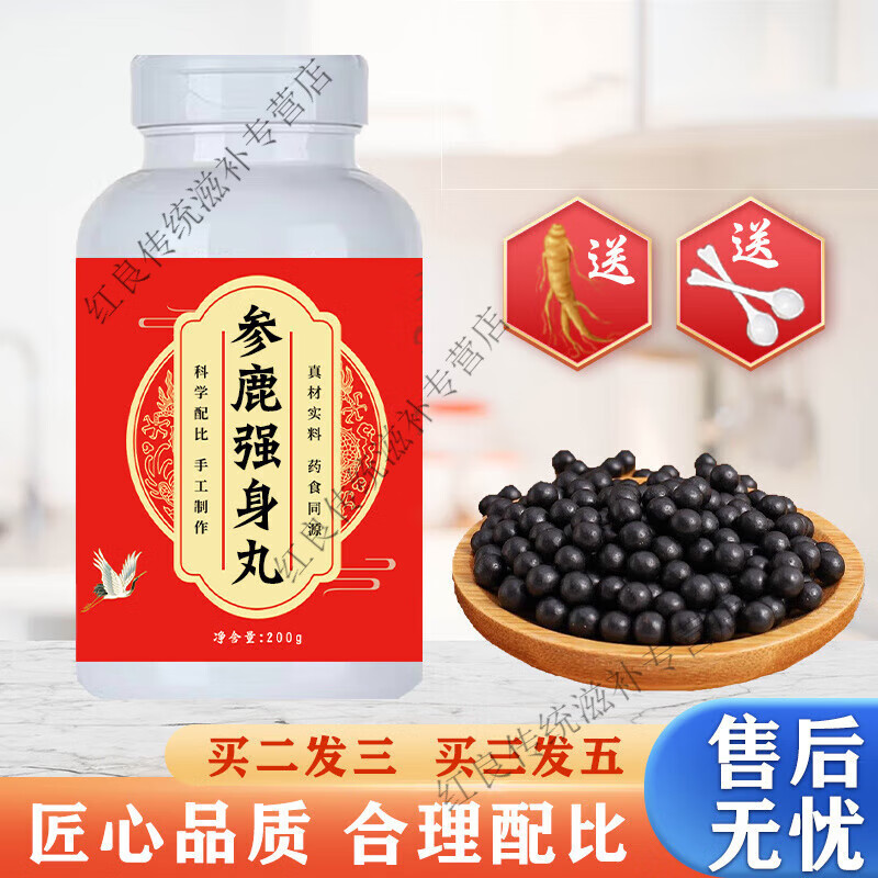 北京同仁堂   原料参鹿强身丸 匠心品质 参鹿强身丸散丸 药食同源