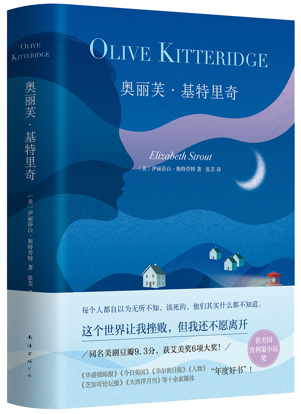 奥丽芙·基特里奇(同名美剧横扫艾美奖6项