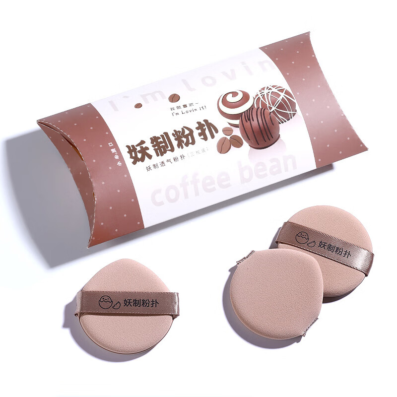 妖制（Yaozhi）蛋黄派气垫粉扑系列干湿两用粉底液粉饼扑定妆化妆七夕情人节礼物