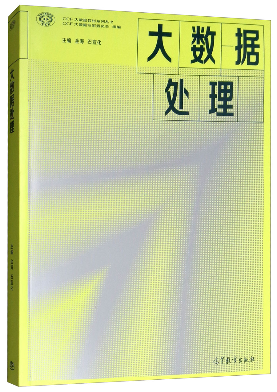 大数据处理