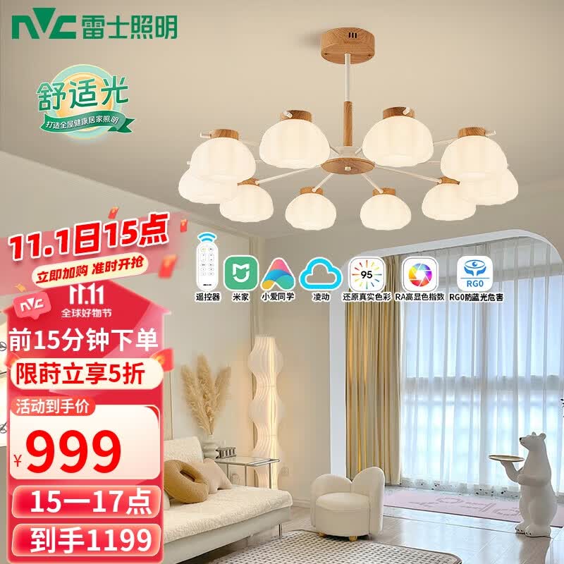 雷士（NVC）简约奶油原木法式泡芙灯罩客厅智能舒适光100W吊灯WHDD100F/G-05属于什么档次？