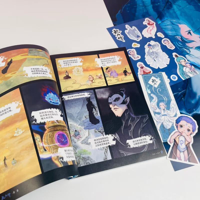 哪吒三界往事 哪吒设定集 哪吒番外绘本漫画 赠周边 任选 可可豆动画彩条屋影业官方正版授权艺术集 哪咤2 封神演义画集画册哪吒敖丙从魔童降世到哪吒之魔童闹海电影的资料 敖丙传 1 番外漫画