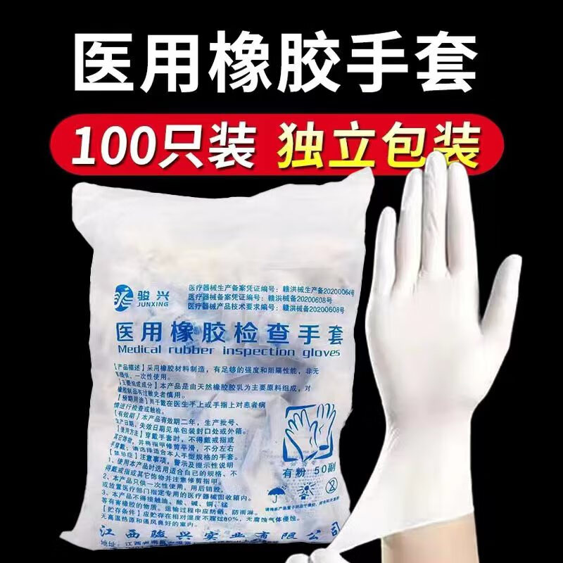 医用一次性橡胶乳胶手套高弹性耐用纹绣美容检查手套独立包装 无粉