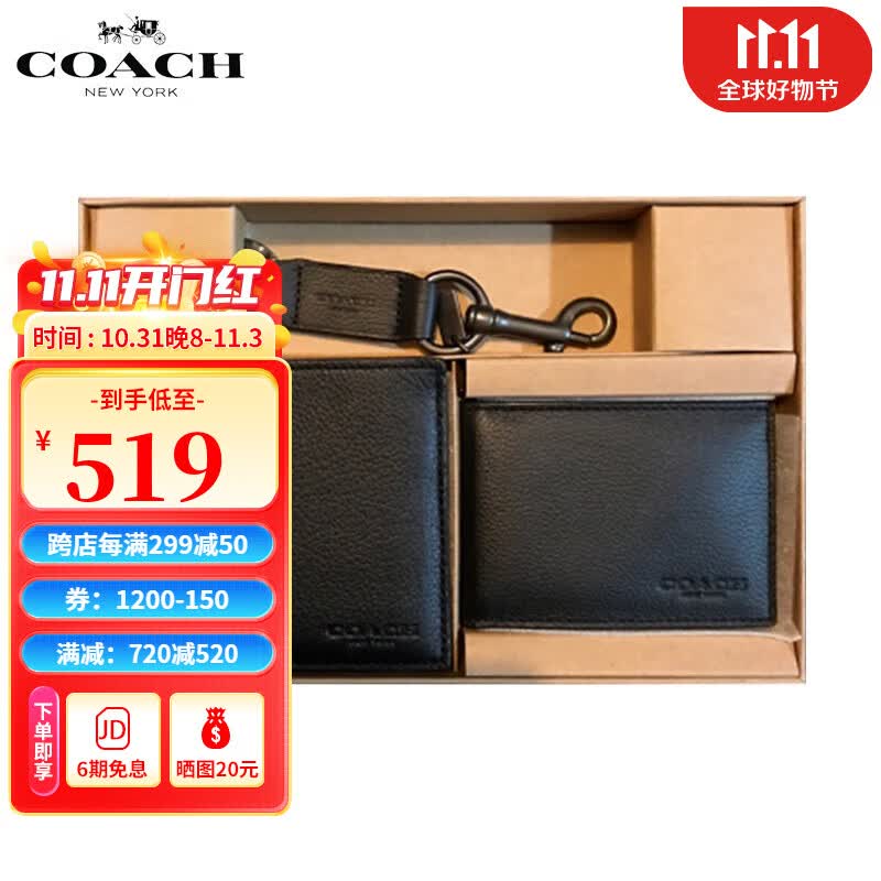 蔻驰（COACH）钱包男士短款零钱夹礼盒装皮夹证件夹钥匙扣生日礼物送男友送老公 黑色 F64118【现货】怎么看?