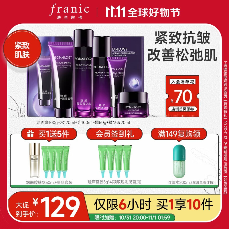 法兰琳卡（FRANIC）护肤品套装护肤礼盒 紫钻臻颜紧致抗皱舒缓保湿水乳化妆品全套使用感如何?