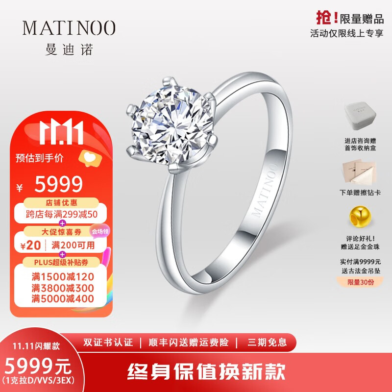 曼迪诺（MATINOO）简约六爪人工人造钻石18K金镶培育钻石戒指实验室钻石求婚钻戒  50分培育钻石(D/VVS1/3EX/N)怎么样,好用不?