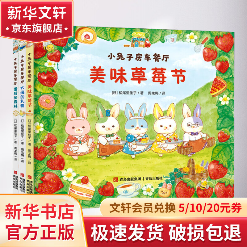 小兔子房车餐厅(全3册) 幼儿图书 绘本 早教书 儿童书籍 图书