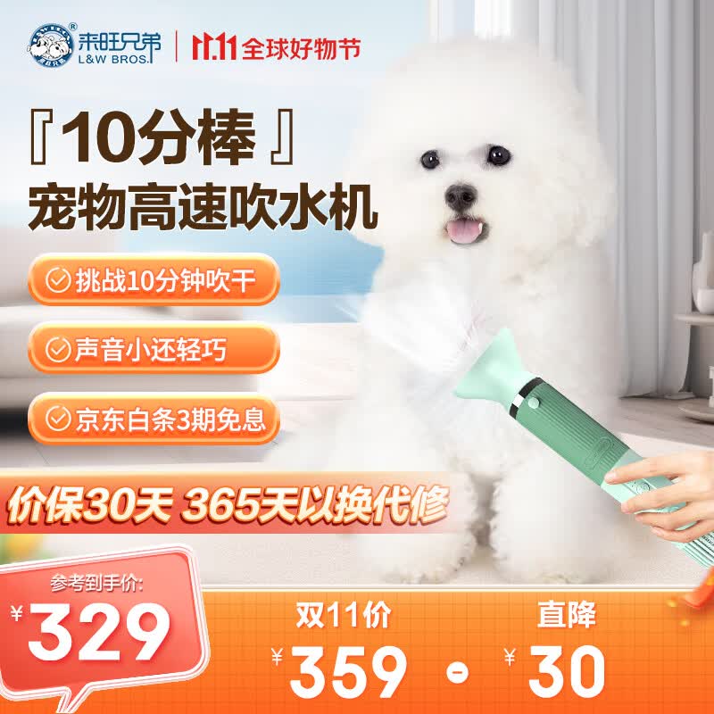来旺兄弟10分棒吹水机宠物高速吹风机狗狗猫咪3亿负离子护毛吹干机PD-8800使用感如何?