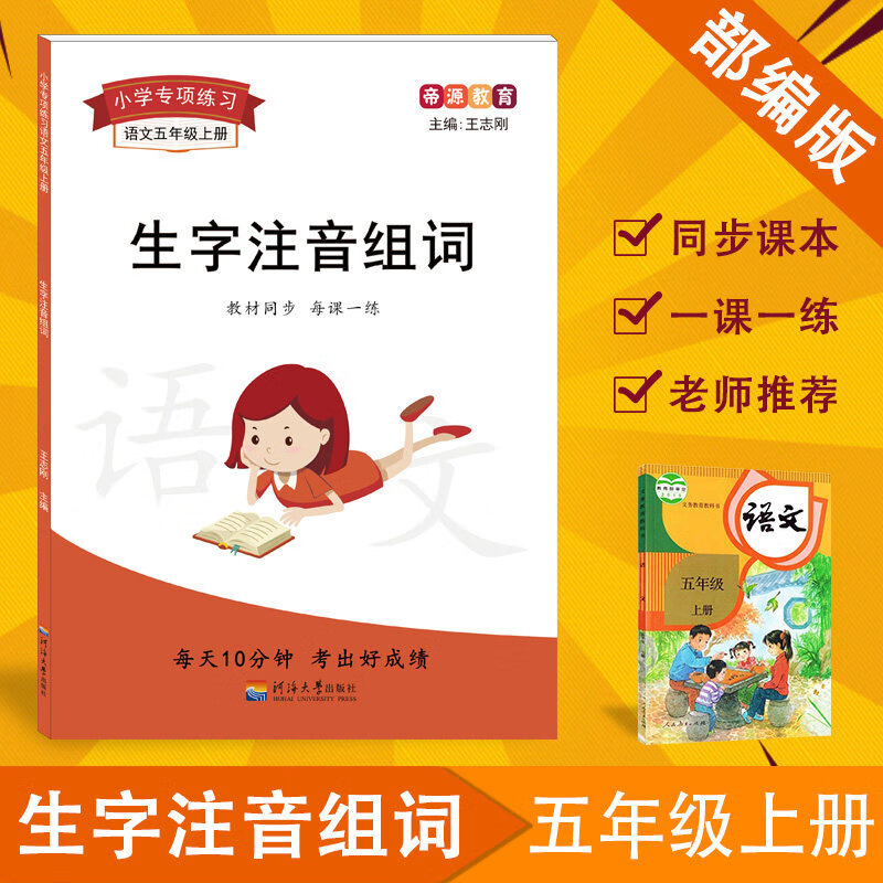 五年级语文上册生字注音组词多音字形近字同音字组词造句强化练习练习