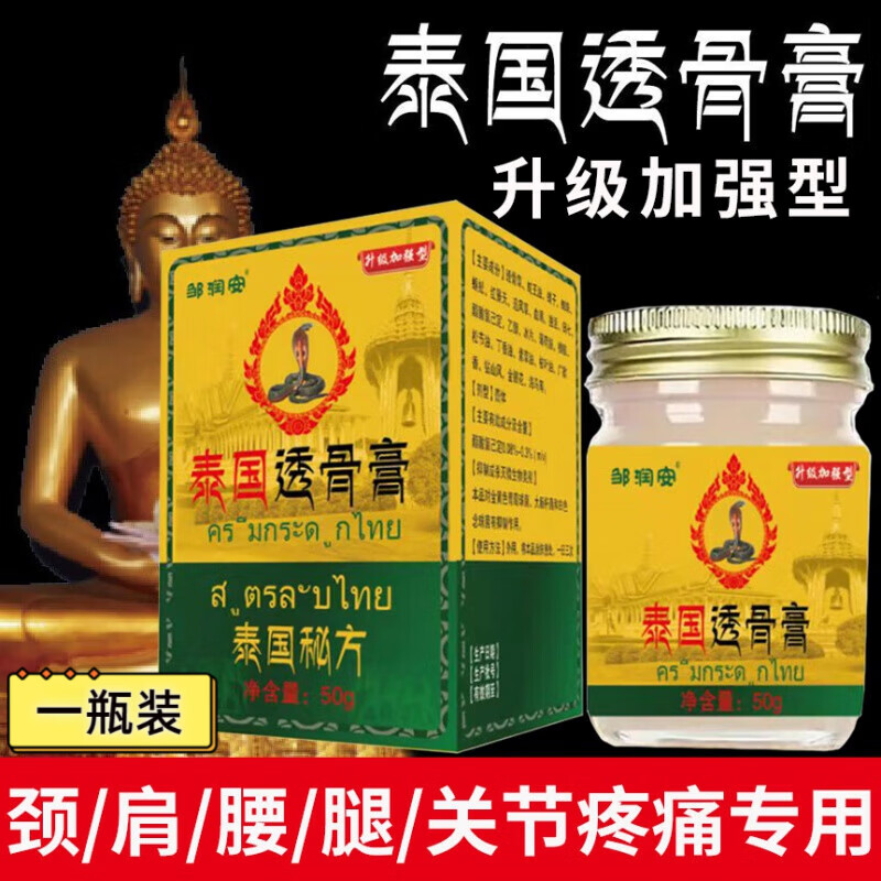 佰束泰国透骨膏原装进口颈椎膝盖周关节腰腿不适发热按摩止l痛乳膏 一