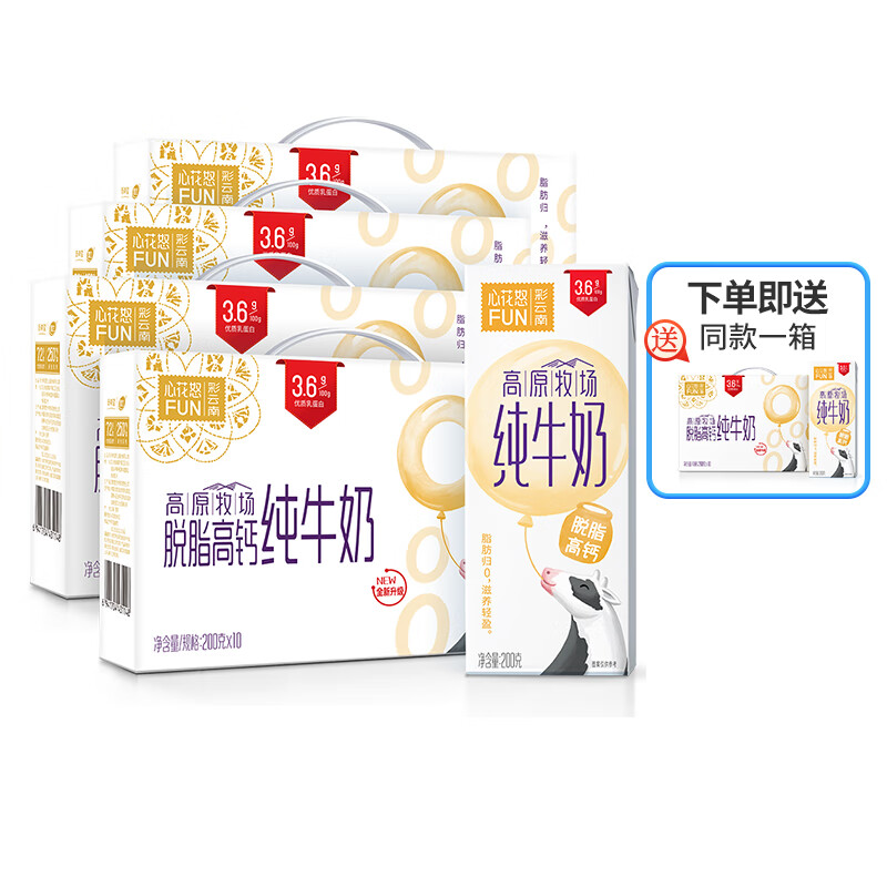 雪兰心花怒FUN云南高原牧场脱脂高钙纯牛奶3.6g蛋白200g*10盒 4箱