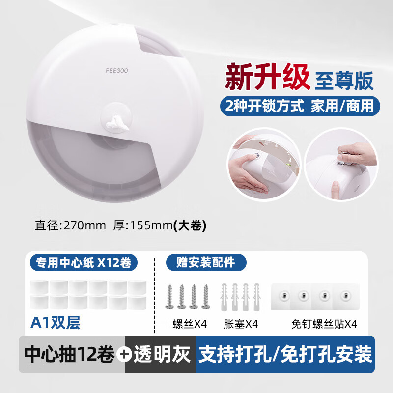 FEEGOO酒店中心抽大盘纸卷纸盒卫生间纸巾盒壁挂式厕所抽纸盒商用厕纸盒 透明灰+中心抽纸12卷【A1二层】