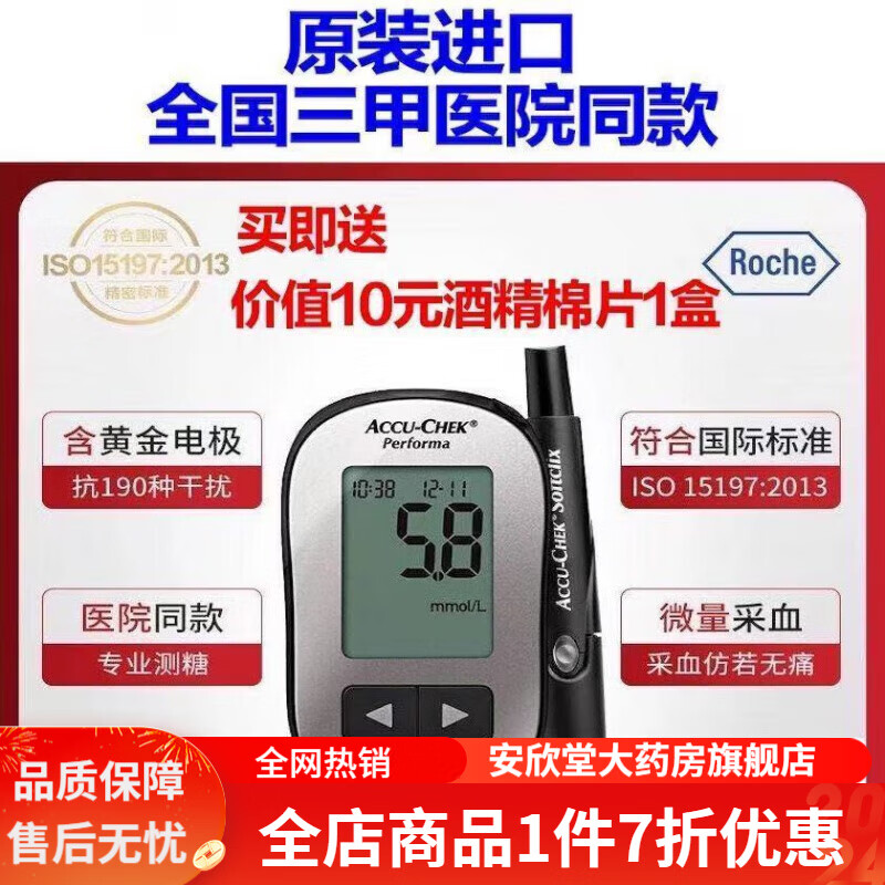 罗氏卓越金采血糖试纸 血糖仪卓越型血糖仪德国原装进口专柜家用医用