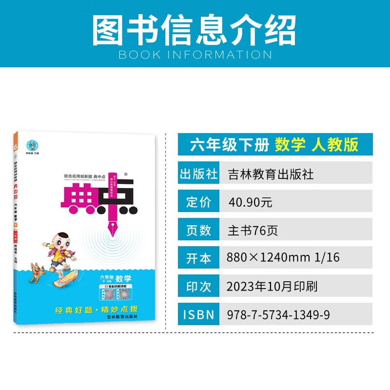 2024春版典中点六年级下册数学人教版同步练习册百度网盘 - pdf电子