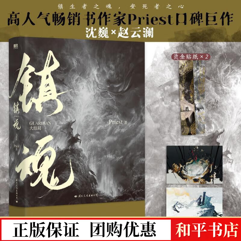 镇魂(大结局)()国际文化出版公司9787512514584 青春文学书籍