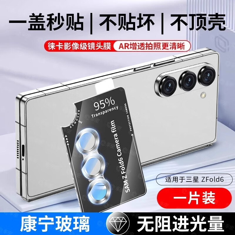 cancel适用三星zfold6镜头膜fold6摄像头保护膜zfold5后置镜头贴W24钢化膜galaxy全包flod4手机相机镜头 1套★可用全包壳【银色+AR增透+康宁玻璃】 三星Galaxy Z Fold4