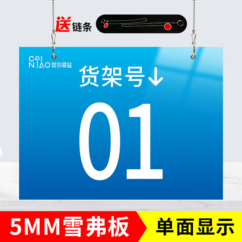 菜鸟驿站货架编号挂牌货架号指示牌快递寄件广告开放式物料海报贴