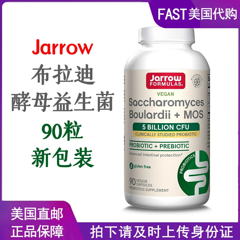 美国直邮jarrowformulas布拉迪酵母菌mos益生菌益生元胶囊90粒