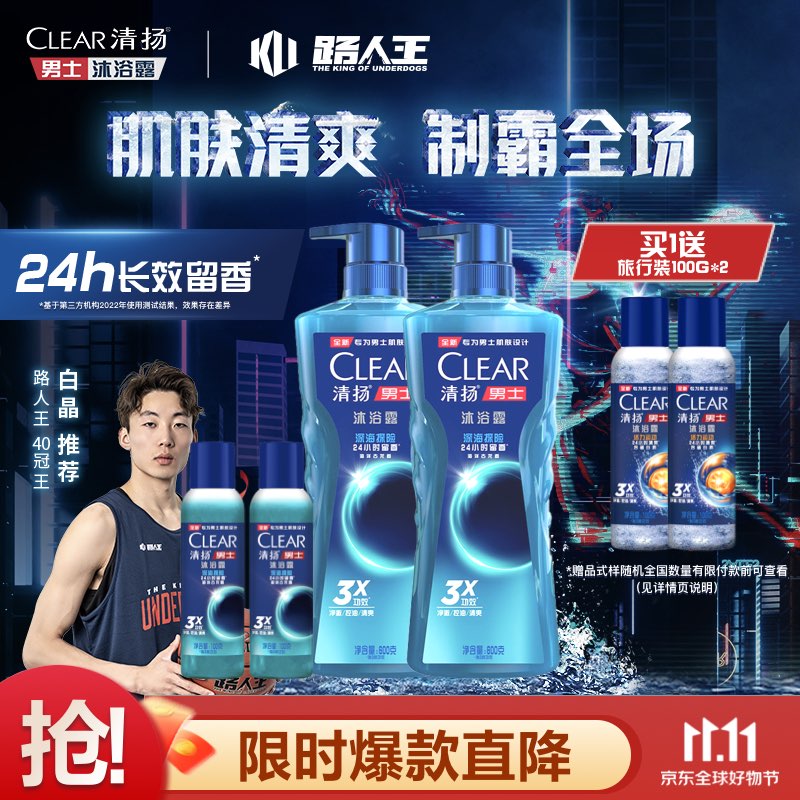 清扬（CLEAR）男士古龙香氛沐浴露留香深海探险海洋香氛600g*2+100g*2 黎明觉醒怎么看?