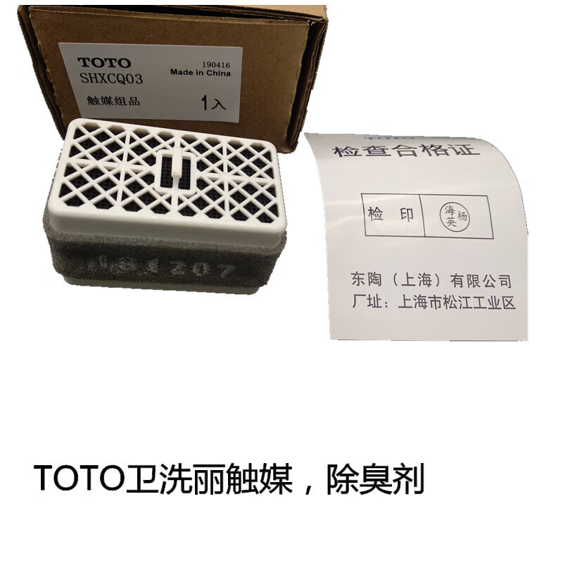 适配toto卫洗丽tcf6631cs tcf6632cs 326 6531 4731 除臭 触媒 触媒1