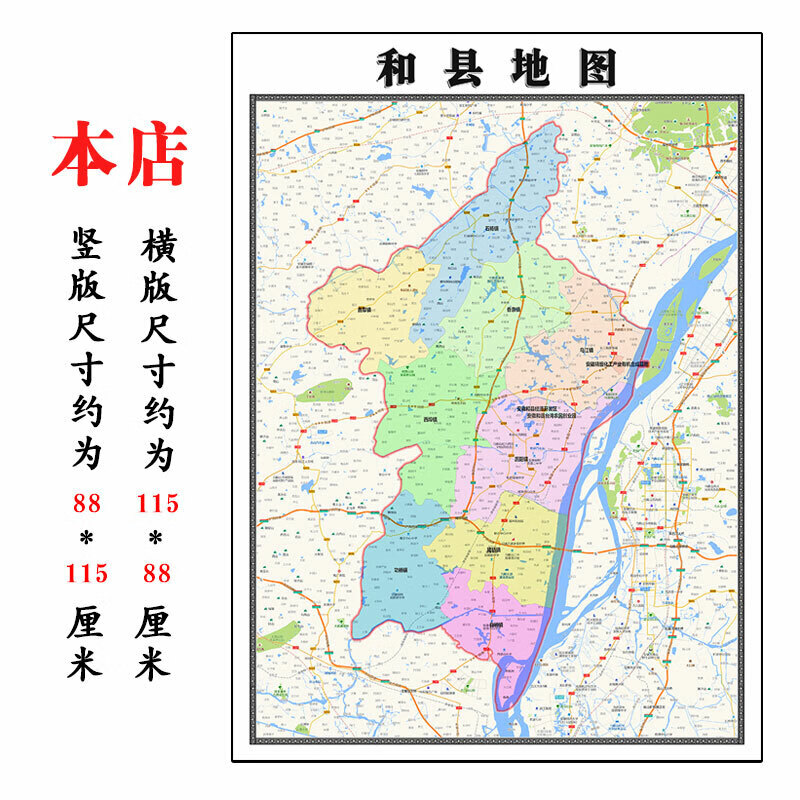 和县地图1.15m马鞍山市安徽省折叠版办公室会议室贴画现代简约
