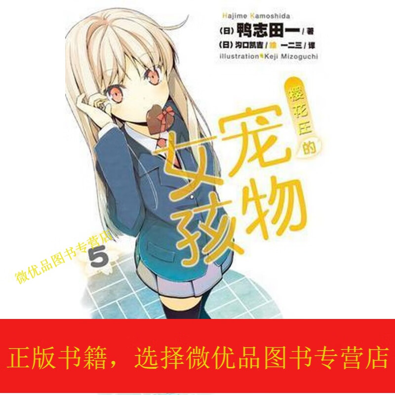 樱花庄的宠物女孩 05