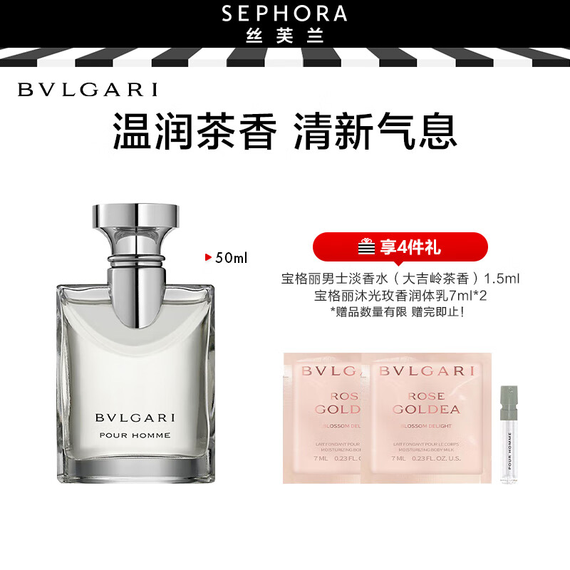 宝格丽（BVLGARI） 大吉岭茶男士淡香水初恋男友茶香送男友 男士淡香水50ml 淡香氛